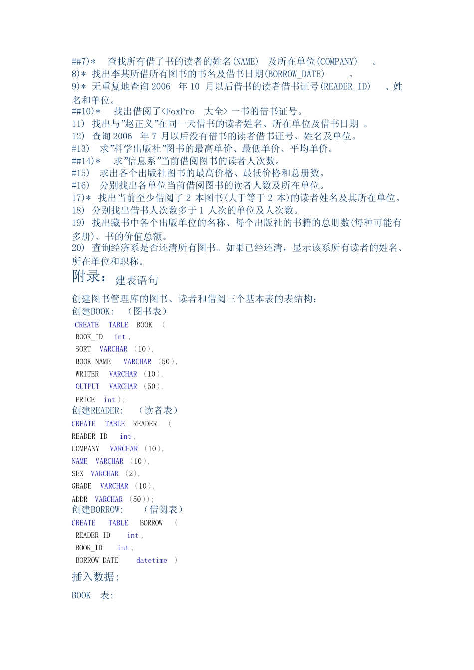 数据库sql课后练习题及答案解析 _第2页