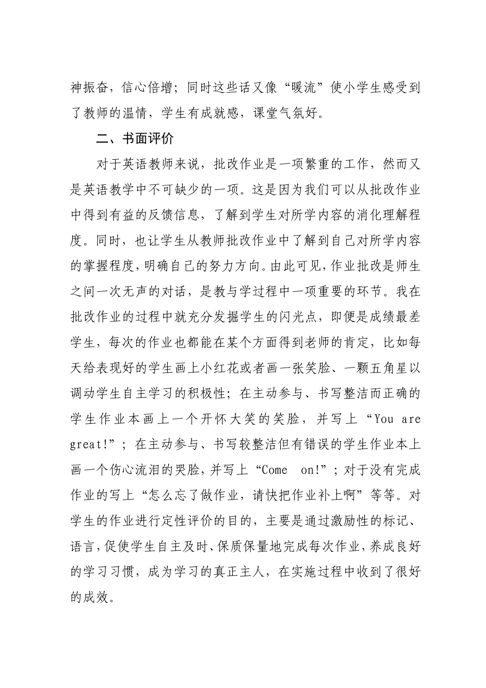 小学英语多元化评价，让学生体验进步与成功_第3页