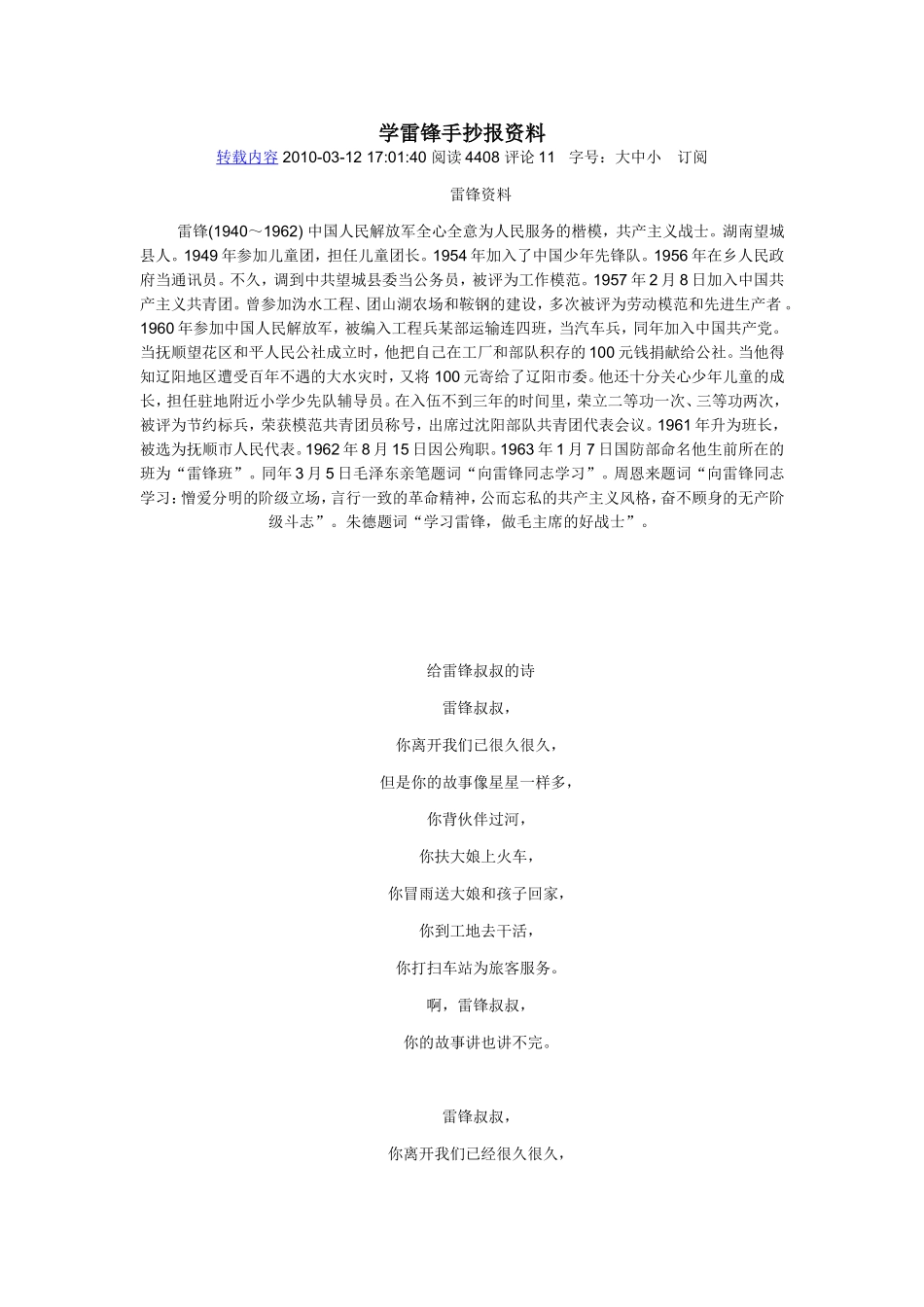 学雷锋手抄报资料1_第1页