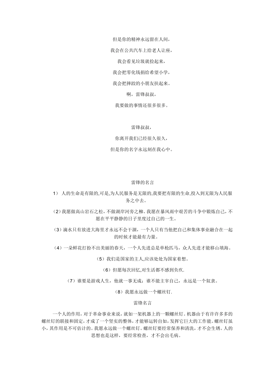 学雷锋手抄报资料1_第2页