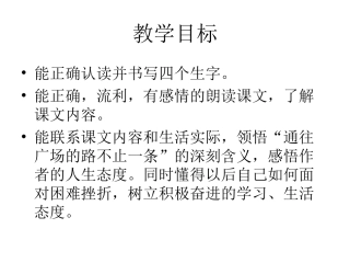 通往广场的路不止一条课件