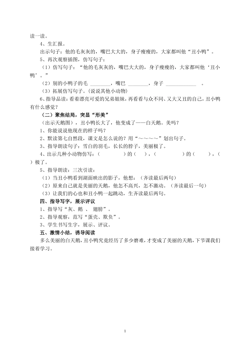 《丑小鸭》教学设计 (2)_第2页