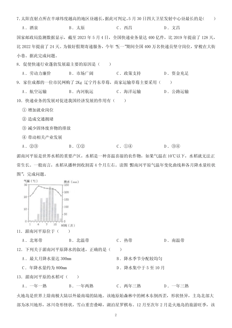 四川省眉山市2023年中考地理真题(含答案) _第2页