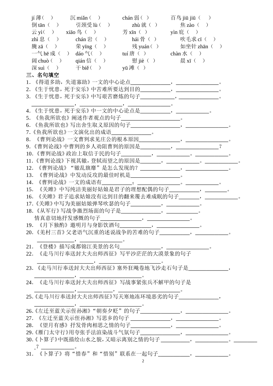 九年级下字词复习_第2页