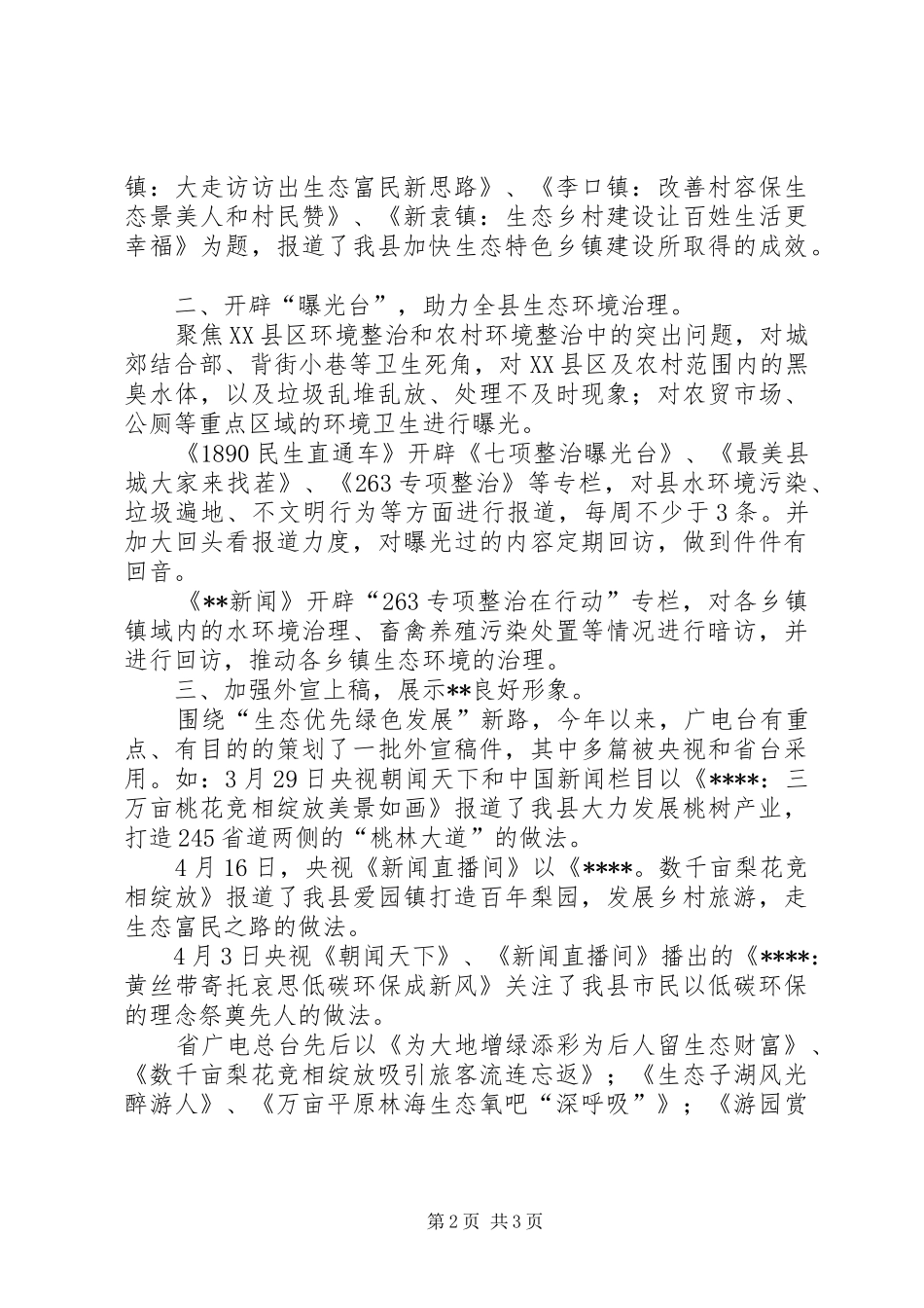 绿色发展心得体会_第2页