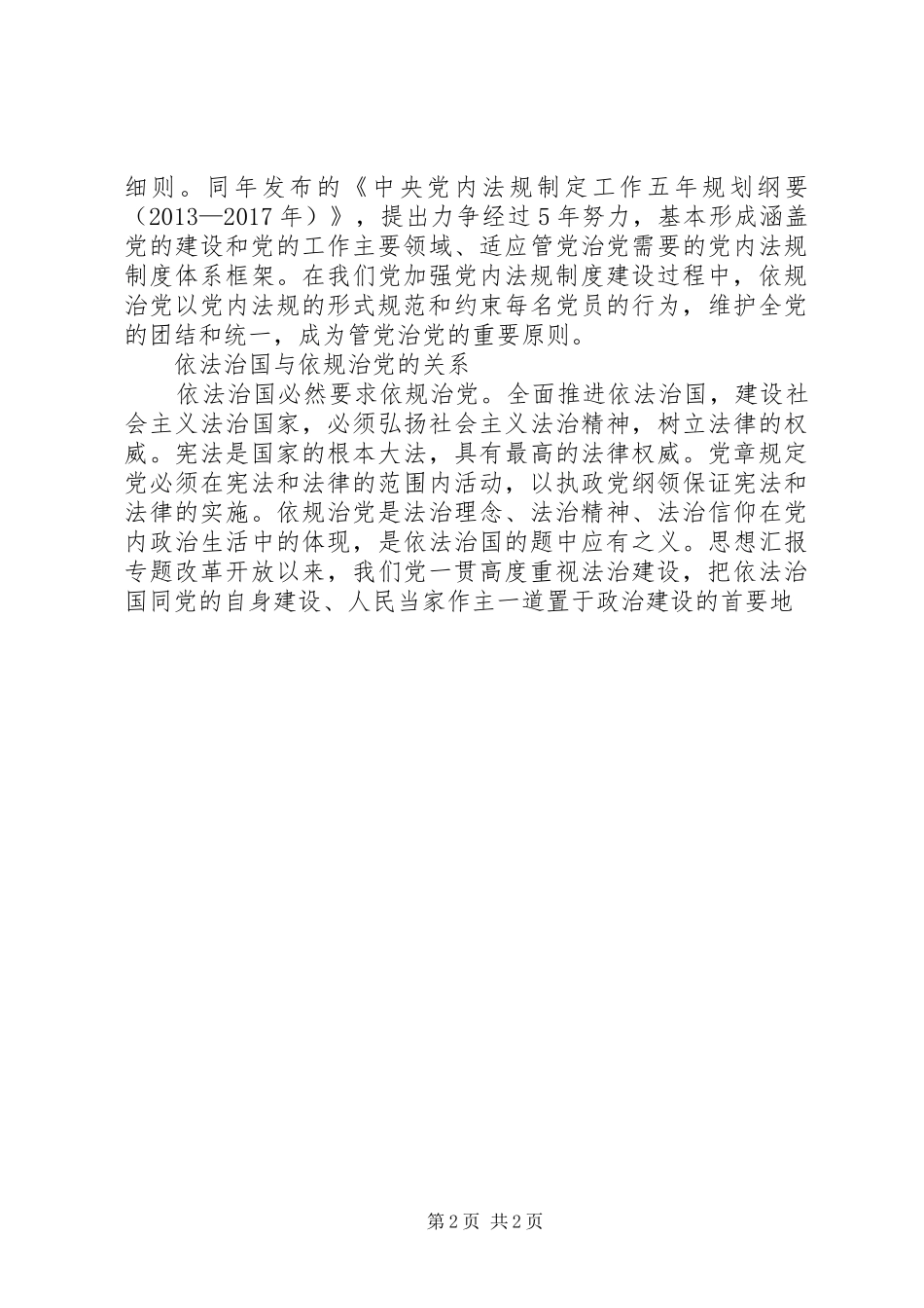 学习贯彻党的十八届四中全会精神体会_第2页