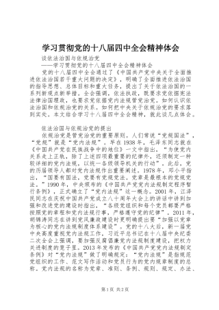 学习贯彻党的十八届四中全会精神体会