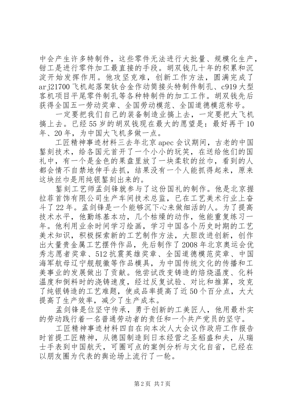 工匠精神的感人事迹材料六篇_第2页