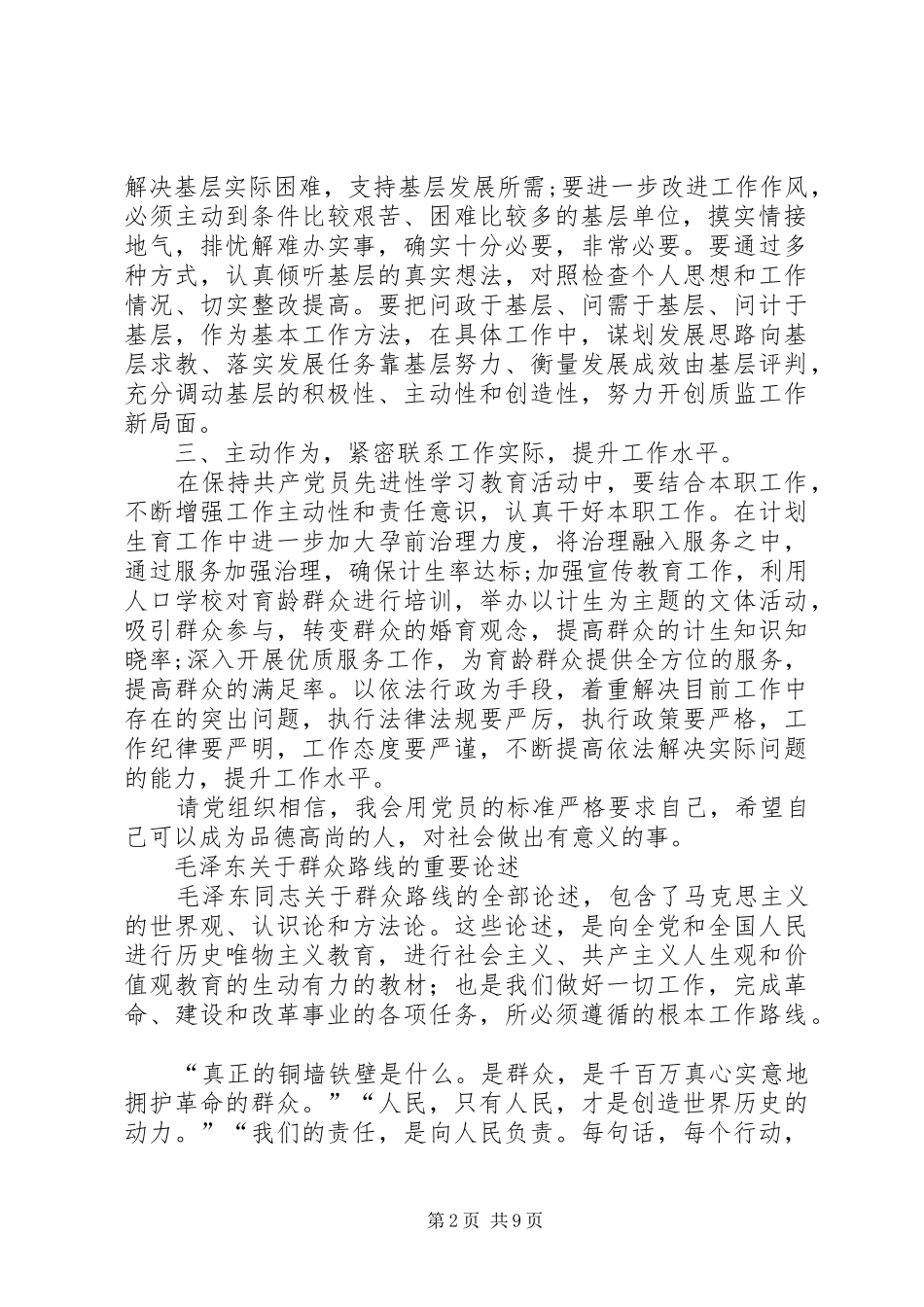 《马克思恩格斯文集》和《列宁专题文集》学习心得_第2页