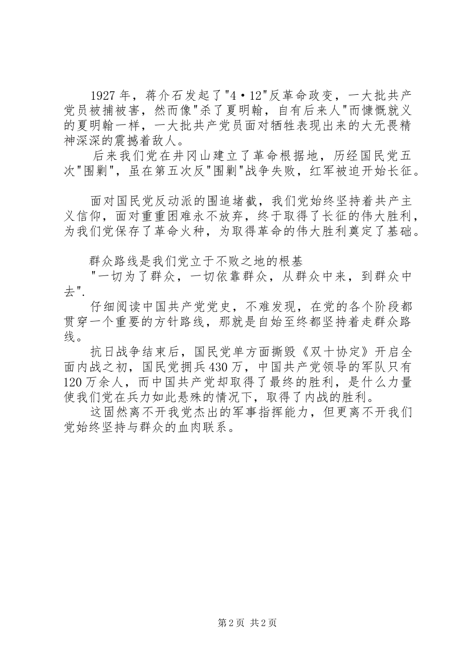 曲折中的光明前途——读党史有感_第2页