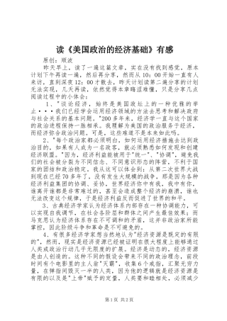读《美国政治的经济基础》有感