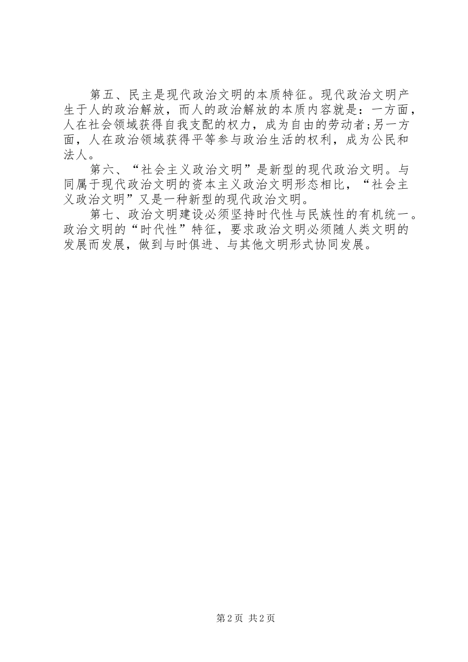政治学原理学习感悟_第2页