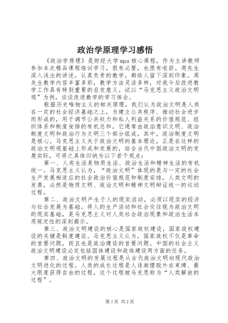 政治学原理学习感悟