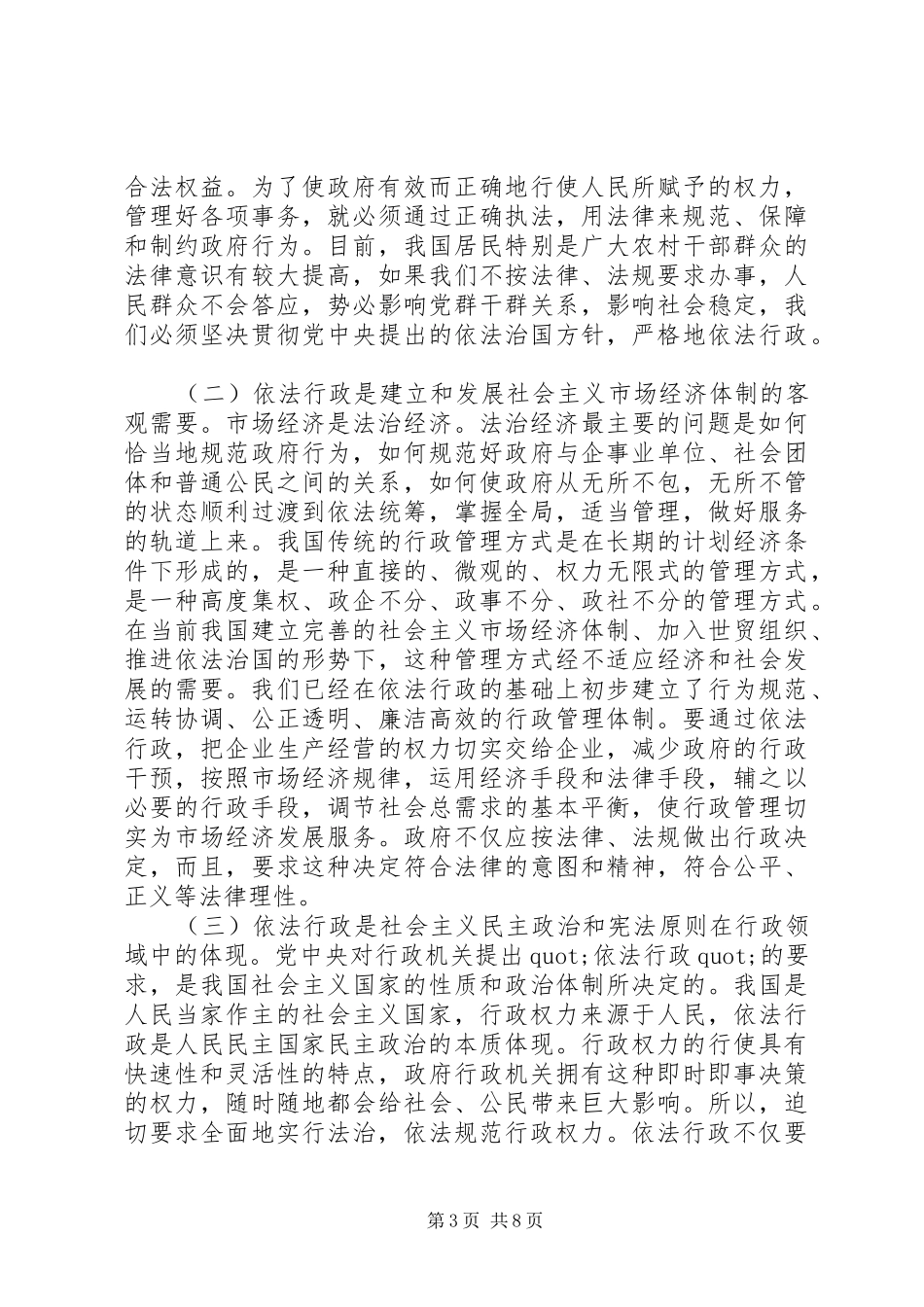 依法行政培训心得_第3页