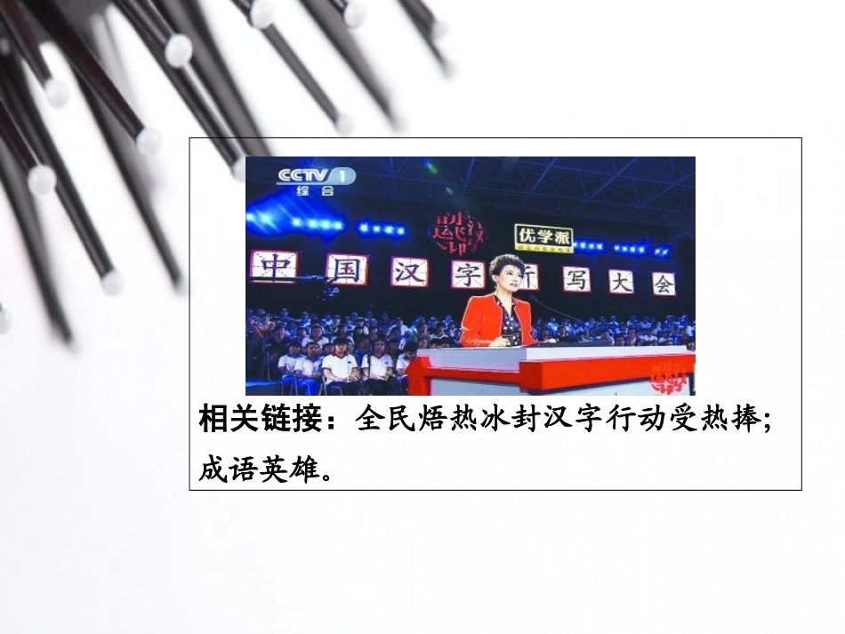 【贵州中考面对面】2015届中考思品（人教）总复习热点专题精讲：专题3+弘扬中华文化加强文化交流（含14年最新时事）（共50张PPT）_第3页