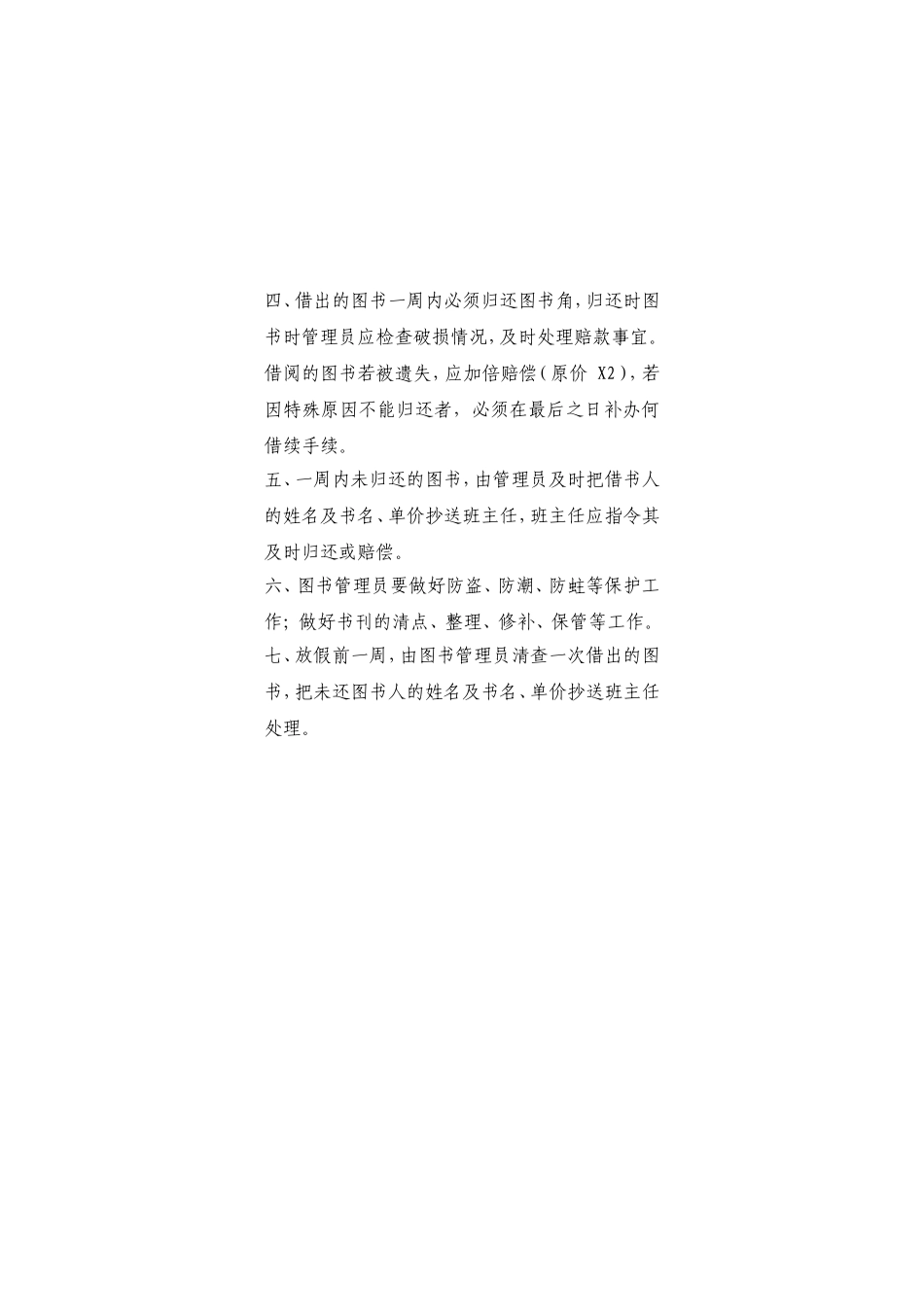 五年级图书角制度_第2页