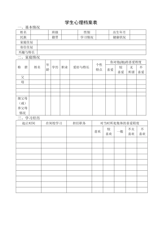 【学生心理档案表】2