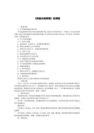 《阿基米德原理》说课稿