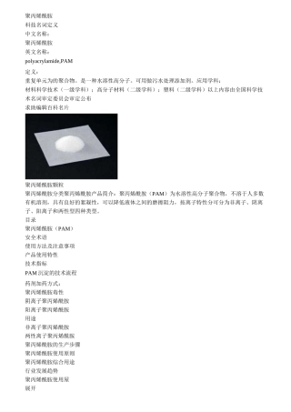 聚丙烯酰胺用法详解