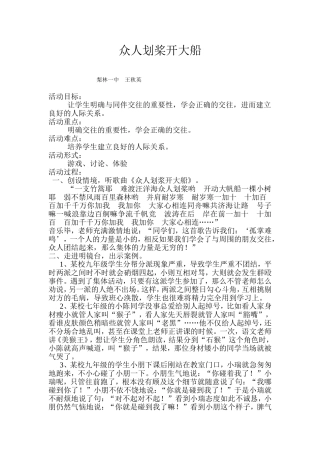 众人划桨开大船