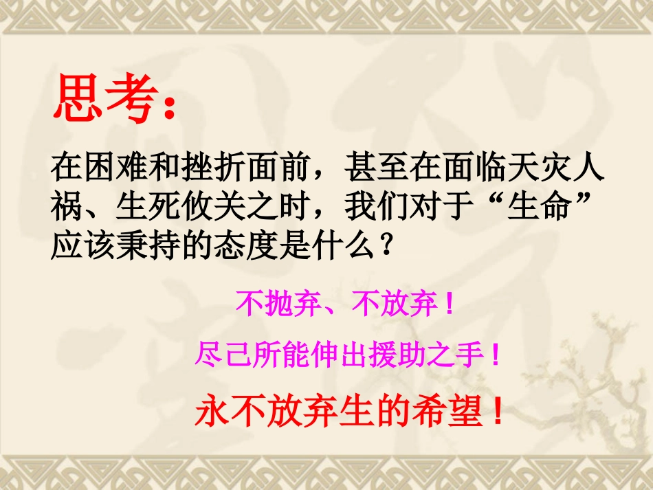 让生命之花绽放_第3页