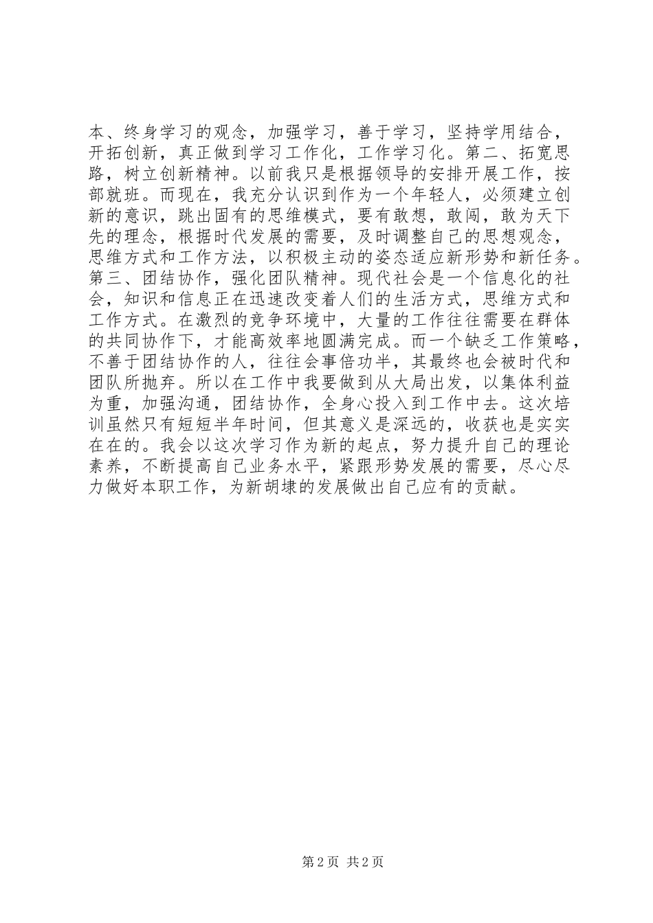 中青班财政干部学习心得体会_第2页