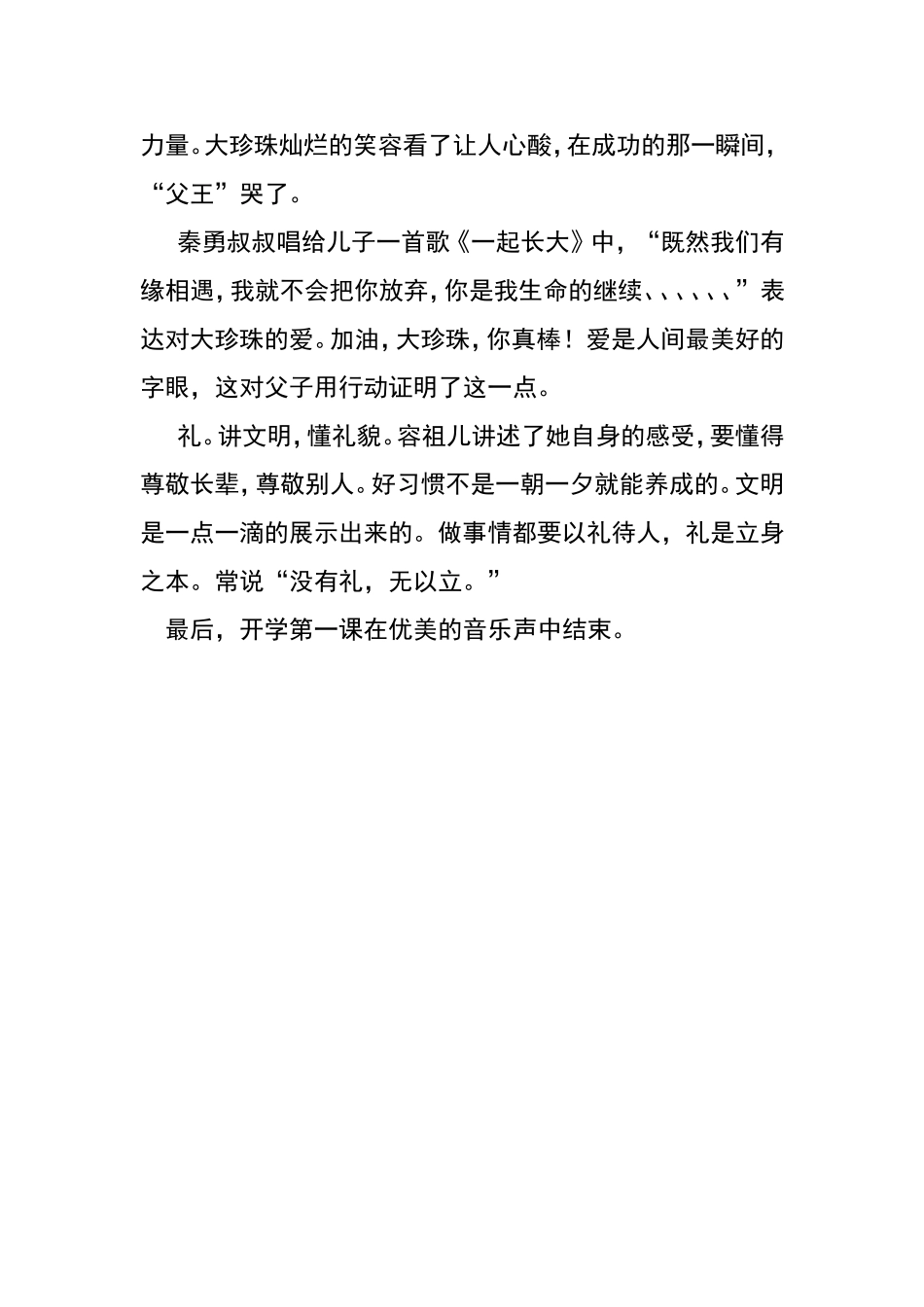 开学第一课观后感(1)_第2页