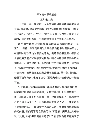 开学第一课观后感(1)