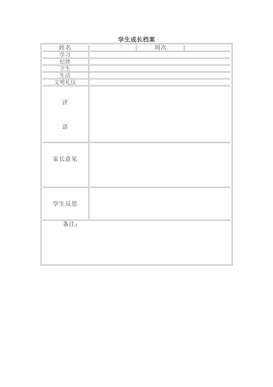七（2）班学生成长档案_第1页