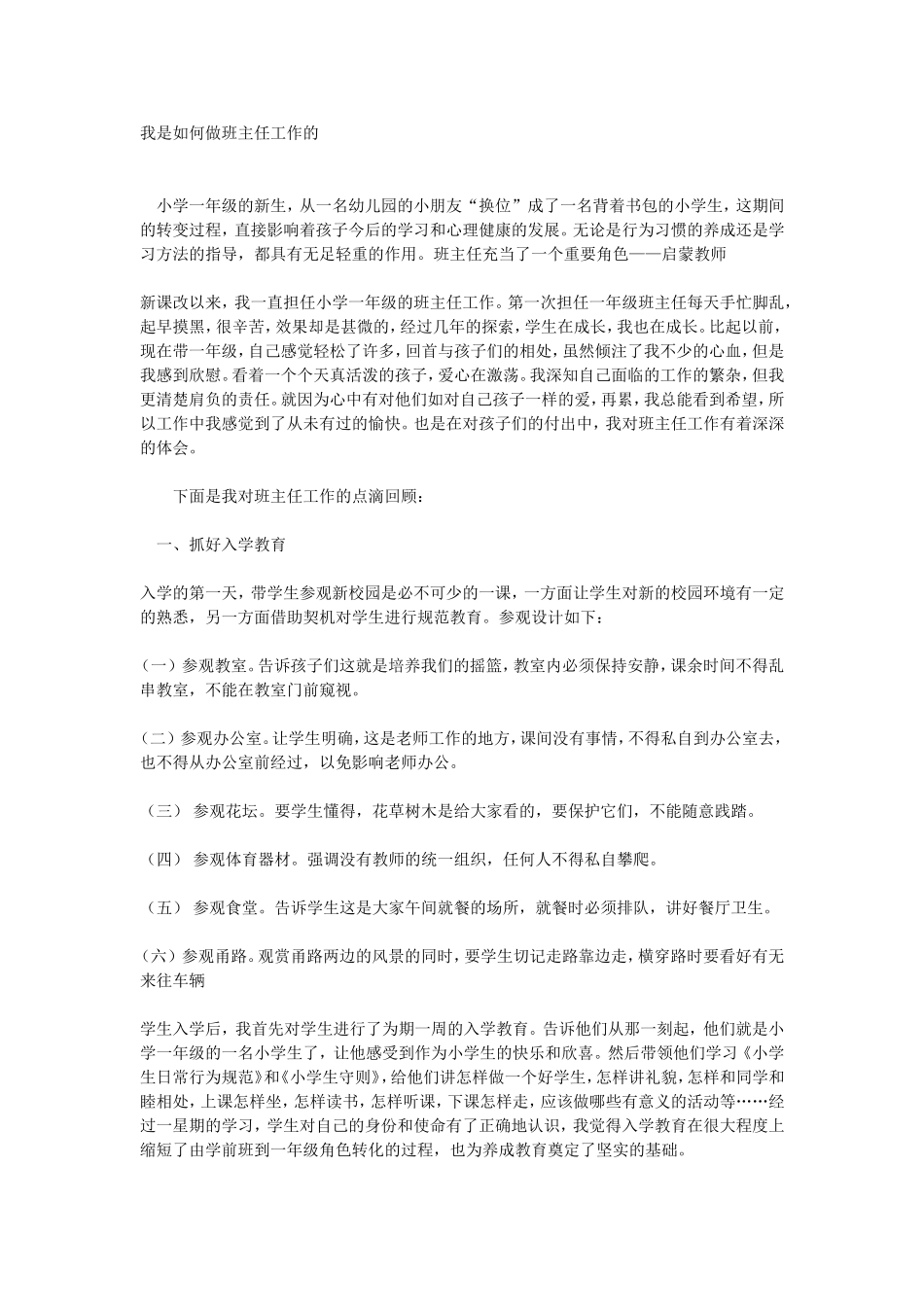 我是如何做班主任工作的_第1页