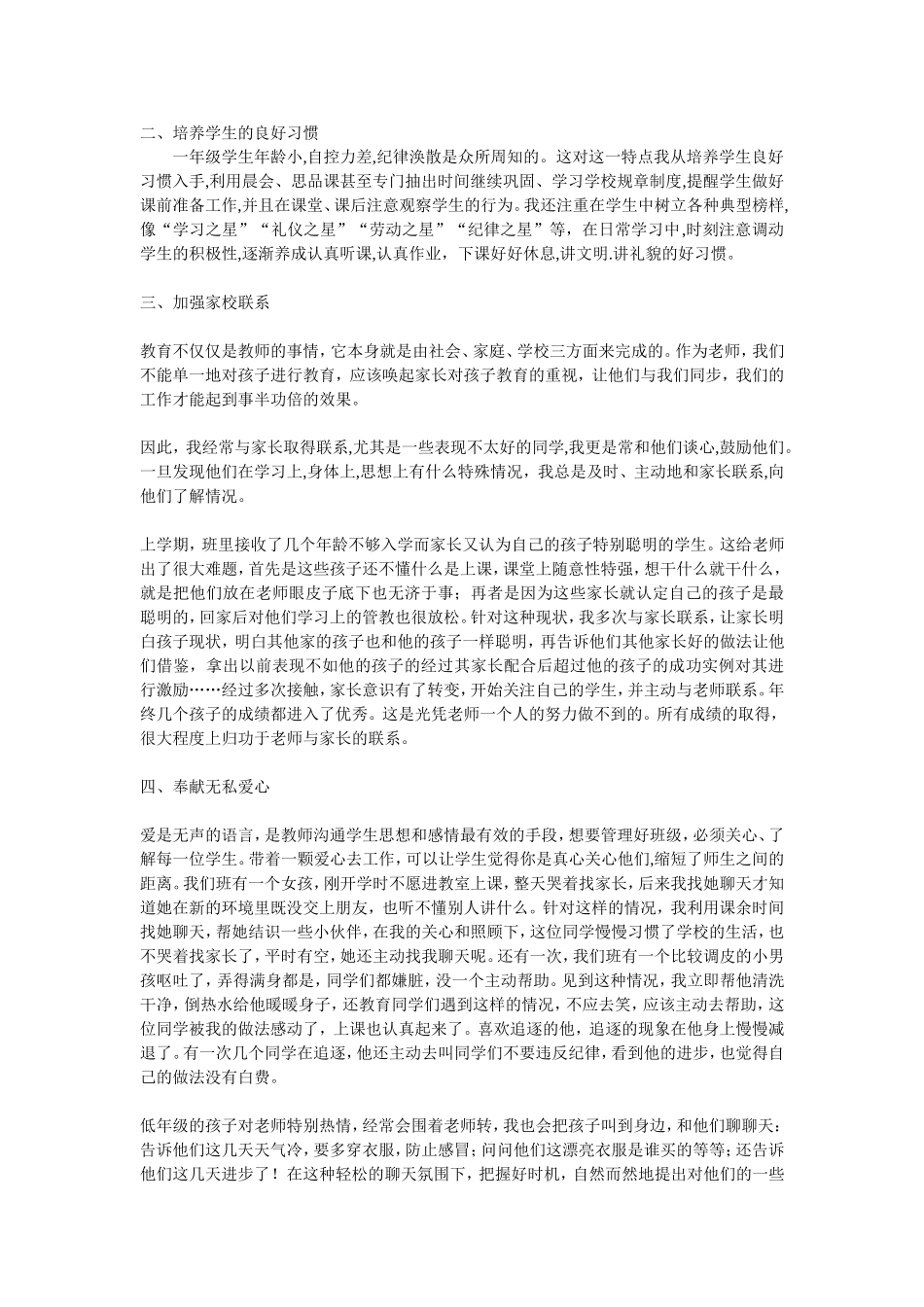 我是如何做班主任工作的_第2页