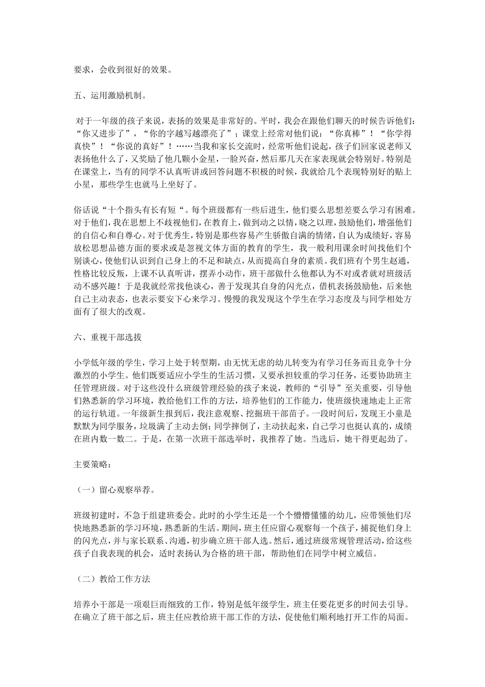 我是如何做班主任工作的_第3页