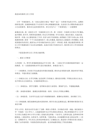 我是如何做班主任工作的