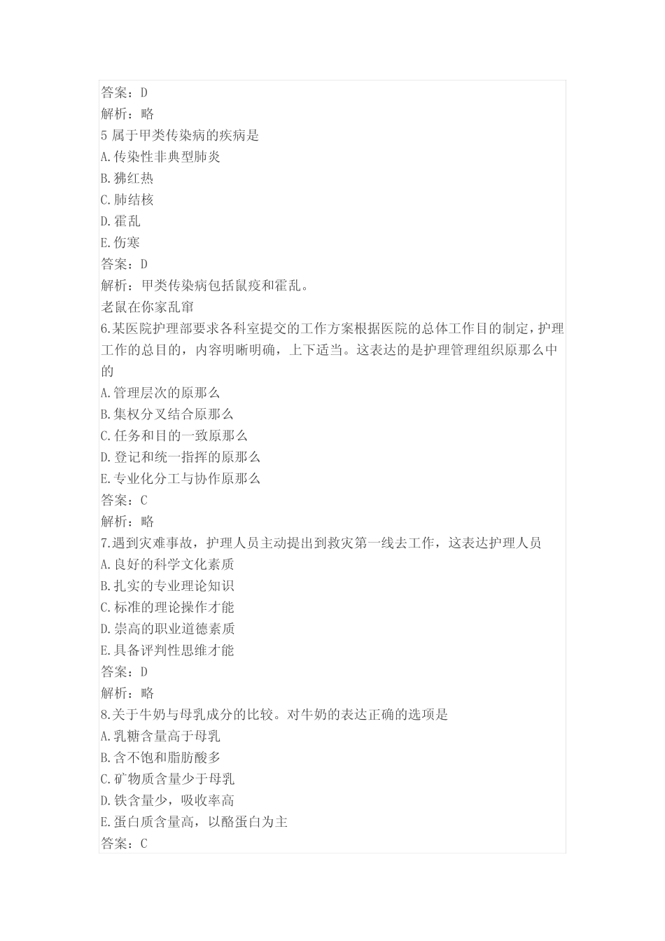 2021护士资格考试专业实务真题与答案 _第2页