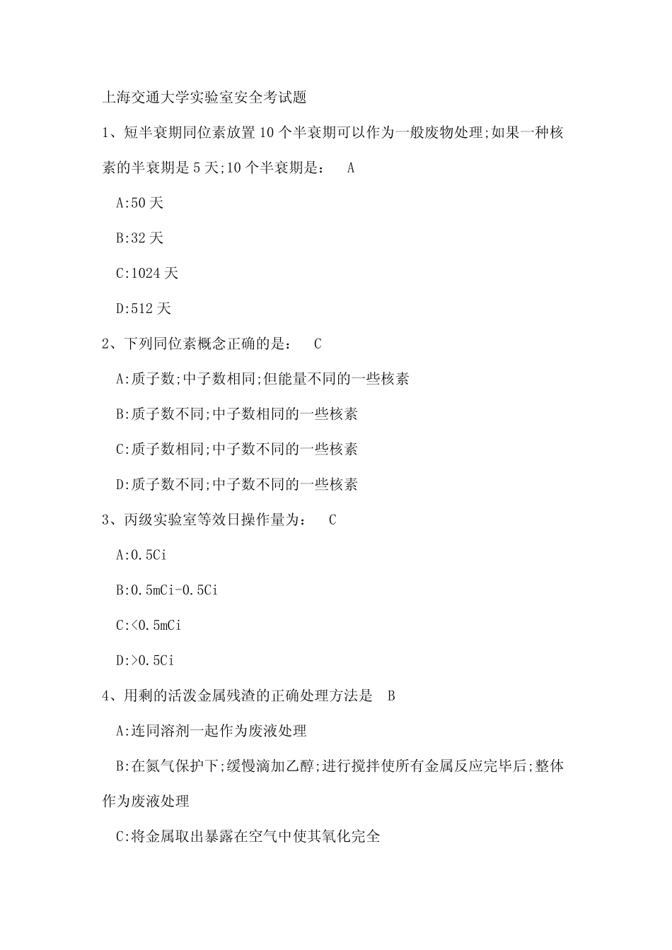 上海交通大学实验室安全考试题 _第2页