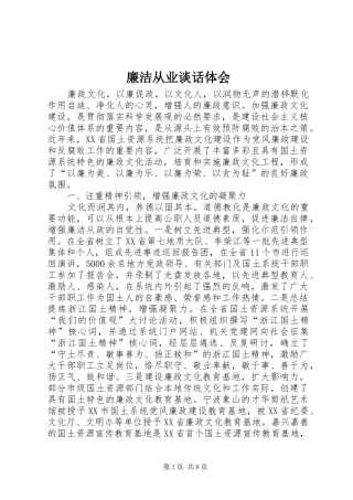 廉洁从业谈话体会