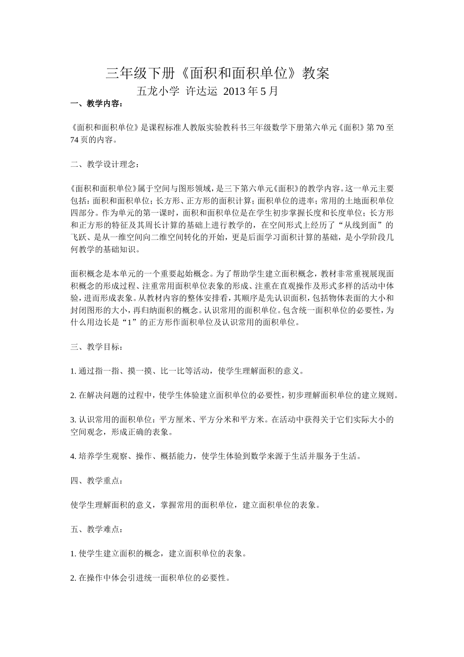 面积和面积单位_第1页