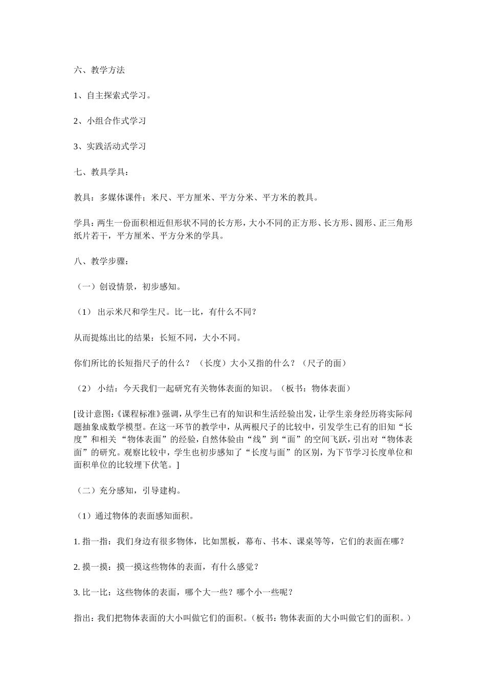 面积和面积单位_第2页