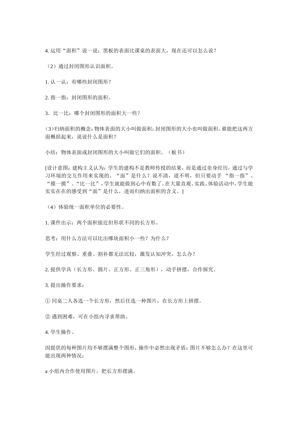 面积和面积单位_第3页