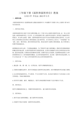 面积和面积单位