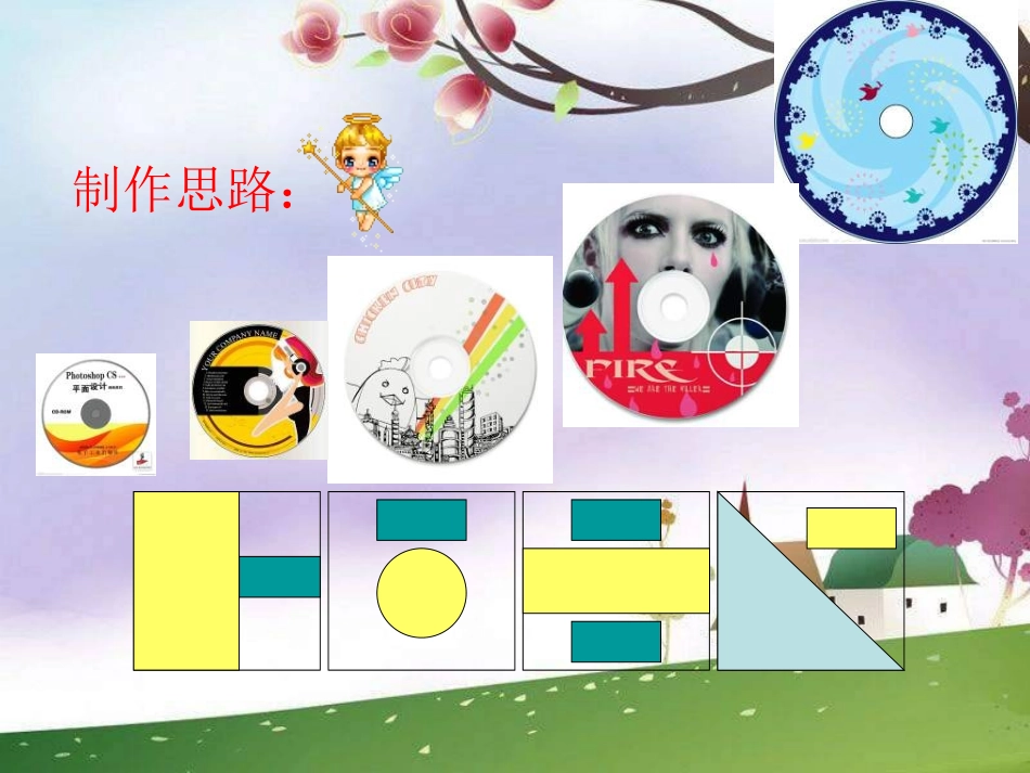 《编辑加工图形图象》_第2页