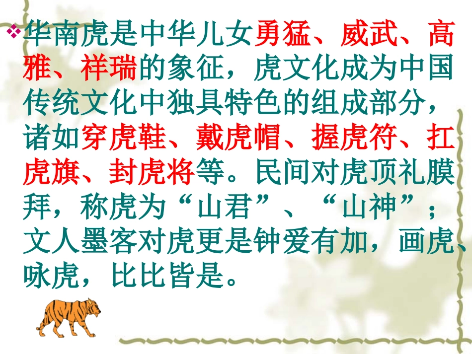 华南虎(上课用)_第3页