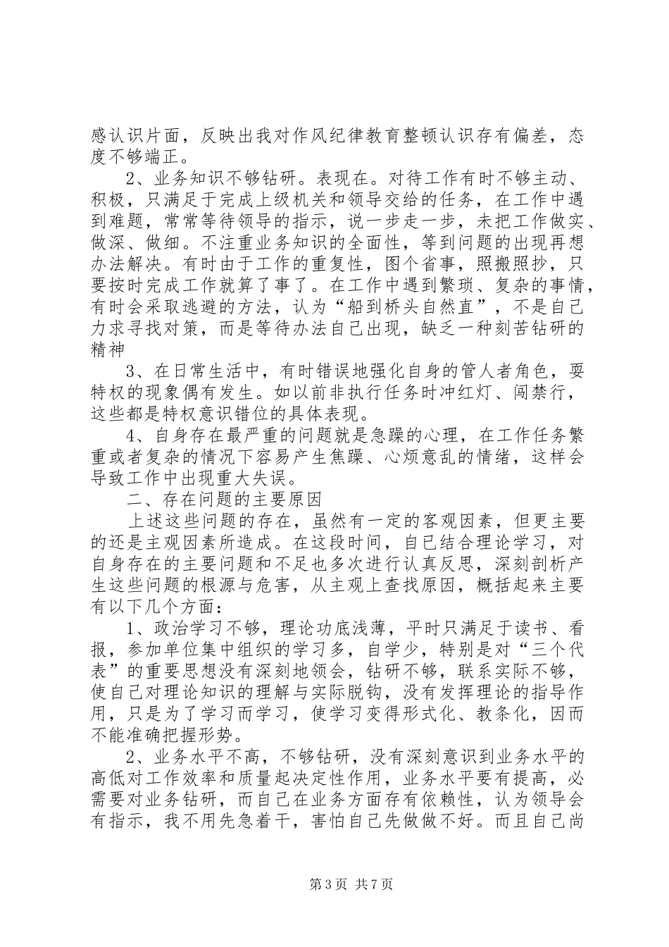 部队作风建设心得体会_第3页