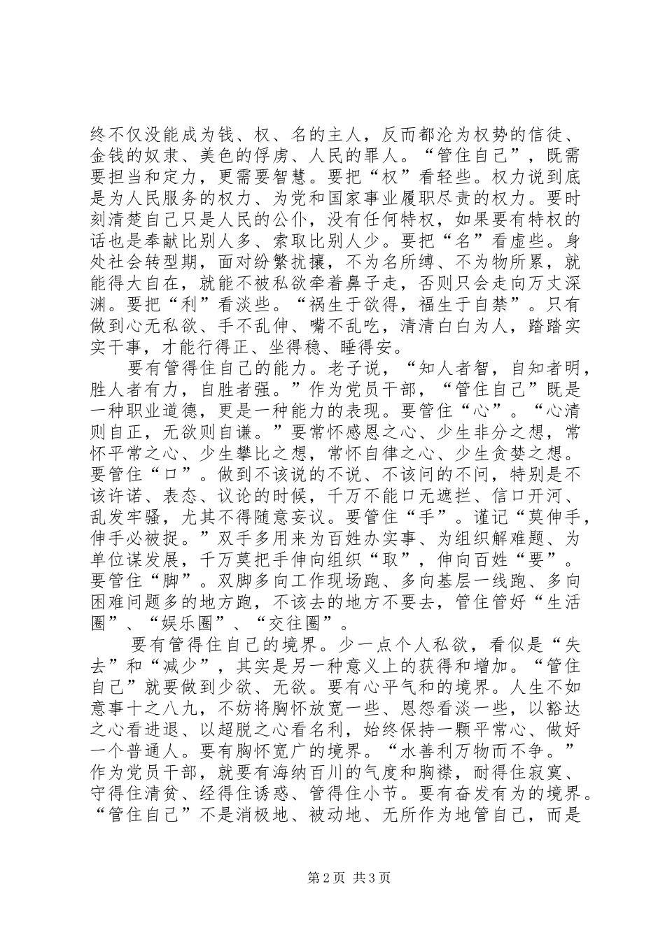 党员干部学党章心得体会_第2页