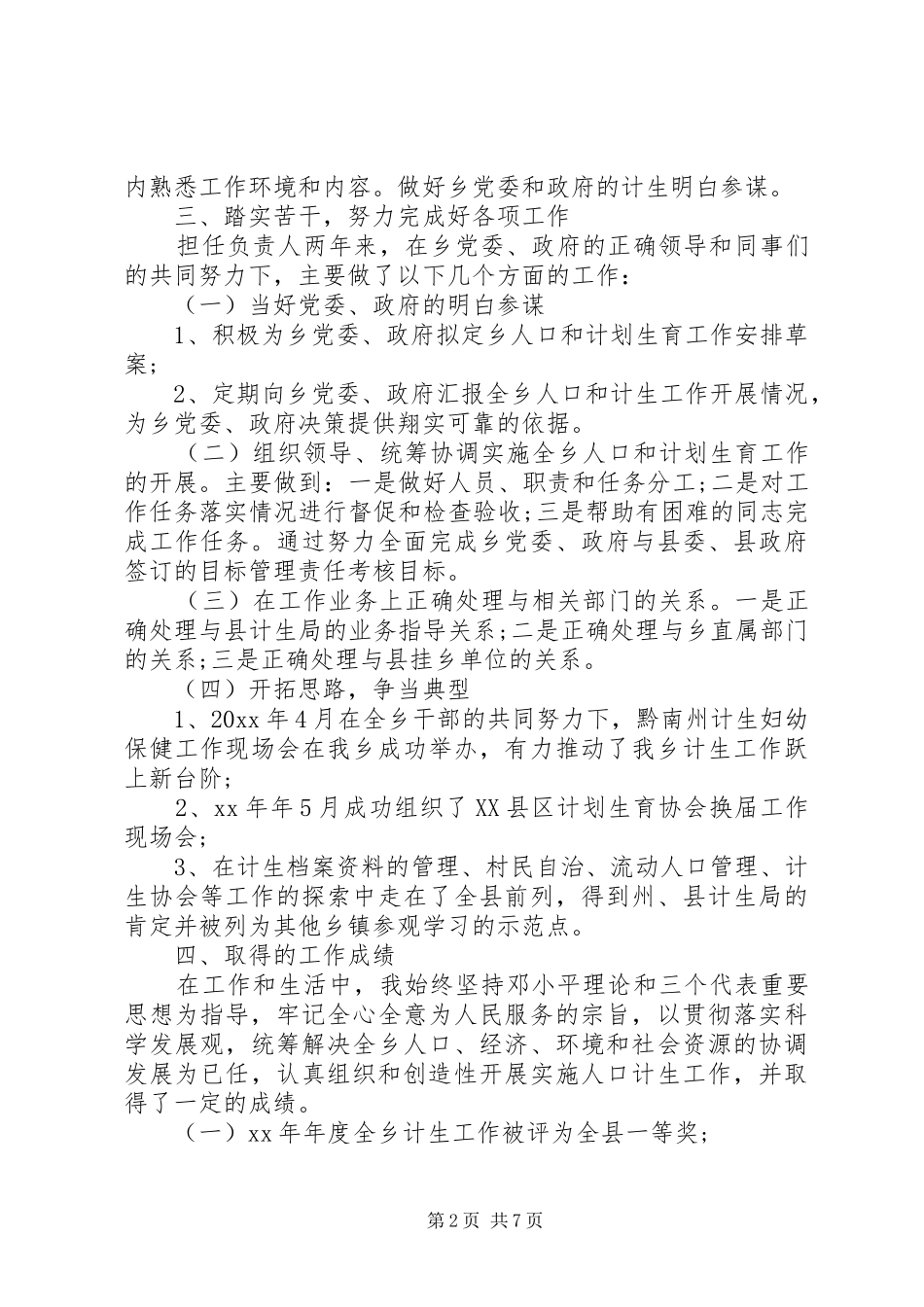 XX年乡个人年度工作心得体会_第2页