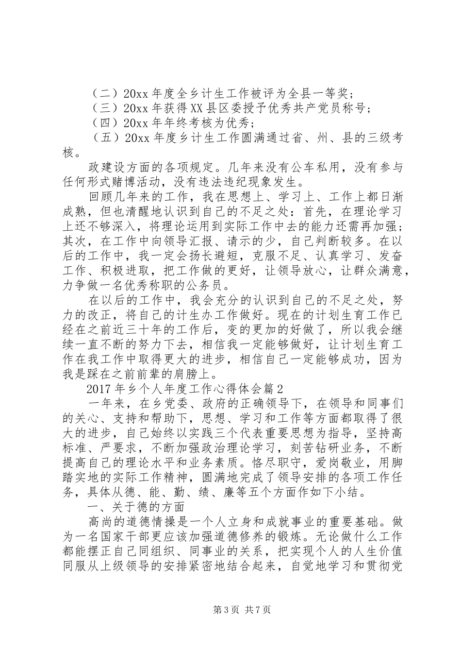 XX年乡个人年度工作心得体会_第3页