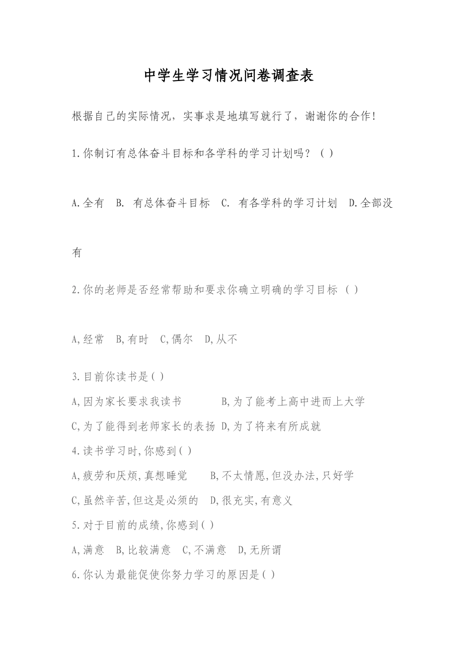 中学生学习情况问卷调查表_第1页