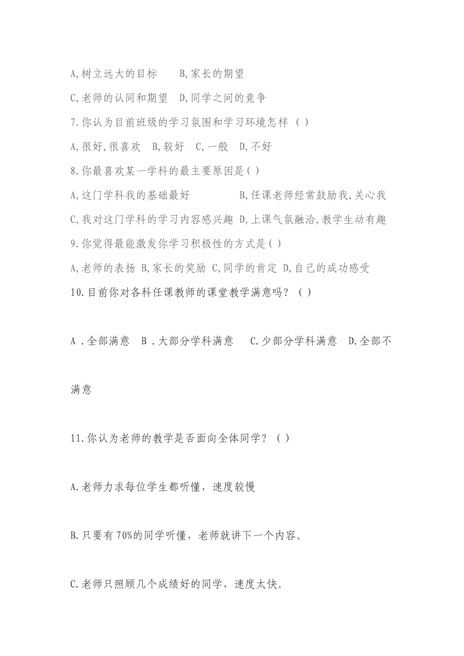 中学生学习情况问卷调查表_第2页