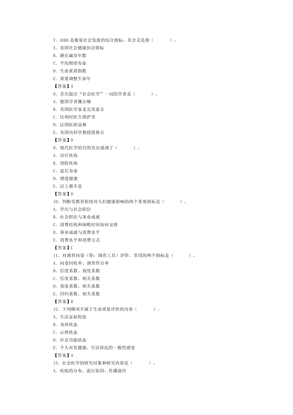 (完整)社会医学试题二及答案_第2页
