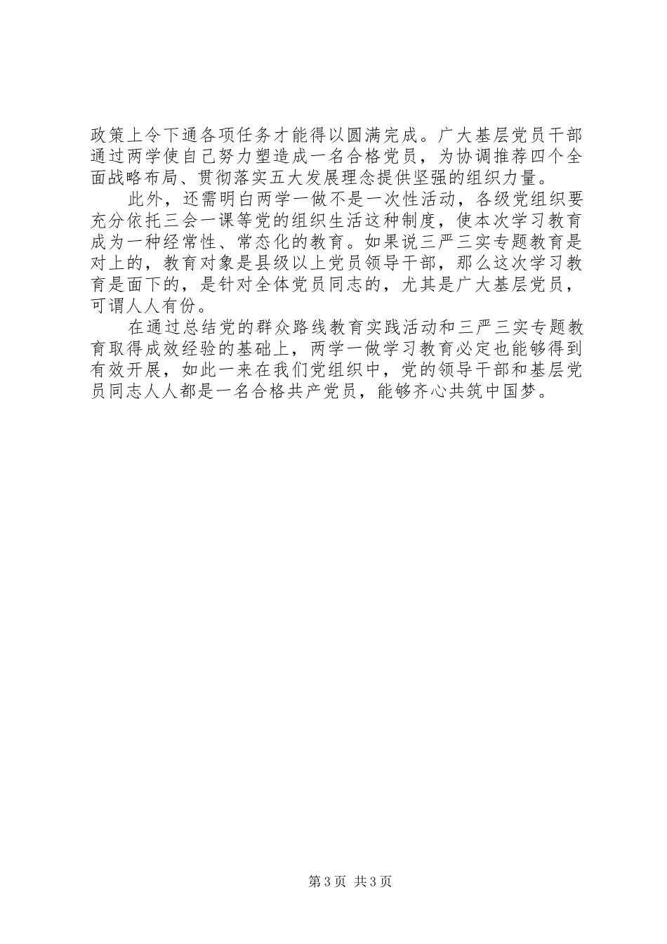 街道社区两学一做心得体会_第3页